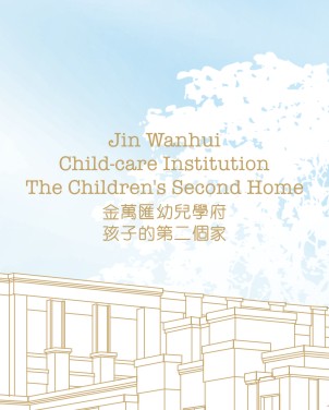 金万汇幼儿学府 图片